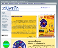 ดวงประกาศิต - duangprakasit.com/