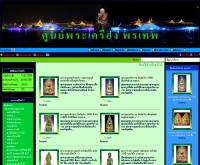 พรเทพจตุคามรามเทพ - pornjatukram.com