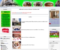 โรงแรมโอฆะนคร - oka-nakornhotel.com