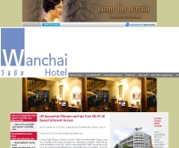 โรงแรมวันชัย - wanchaihotel.com