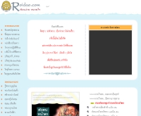 ร้อยดาวดอทคอม - roidao.com