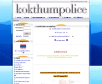 เว็บรุ่นตำรวจ - kokthumpolice.is.in.th