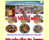 เท้งโภชนา - thengpochana.com