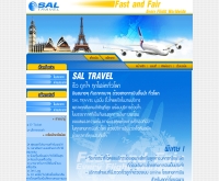 แซลทราเวล - saltravel.co.th