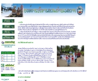 องค์การบริหารส่วนตำบลสวาย - saawai.org