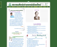 สมาคมศิษย์เก่าแพทย์เชียงใหม่  - med.cmu.ac.th/alumni