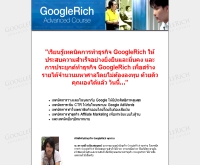 กูเกิ้ลริชแอดวานซ์ครอส - googlerichadvancedcourse.com