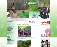 โครงการครูบ้านนอก  - bannok.com/volunteer