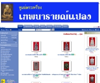 เทพนารายณ์แปลง - thepnaraiplang.com