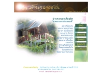 บ้านกลางสวน รีสอร์ท - banklangsuan.com