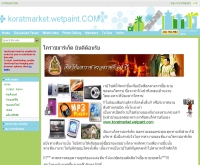 โคราชมาร์เก็ต - koratmarket.wetpaint.com