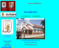 วัดคาทอลิก ลำปาง : วัดแม่พระประจักษ์แห่งลูร์ด  - geocities.com/lampangchurch