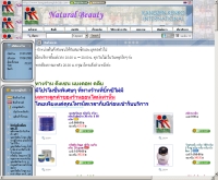 เนเจอร์บิวตี้ - marketathome.com/shop/naturalbeauty