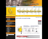 สปริง บาลานเซอร์ - thaispringbalancer.com