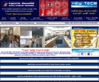 วิวเทค - viewtechthailand.com