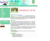 สยามเซฟแม็ก - siamsavemax.com