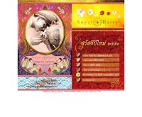 บริษัท ซูการ์ เดซี่ จำกัด  - sugardaisy.co.th