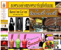 บันนอฟฟี่คอฟฟี่ - banoffeecoffee.com