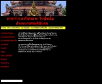 เทพเจ้าแห่งโชคลาภ (ไฉ่ซิ้งเอี้ย) ปางมหาเศรษฐีชัมภล - geocities.com/jambhala_thailand