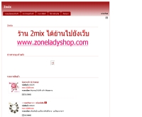 ทูมิ๊กซ์ - 2mix.tarad.com