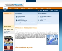 เวบออบเจคดีไซน์ดอทคอม - webobjects-design.com