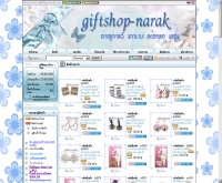 กิ๊ฟช็อปน่ารัก - giftshop-narak.com