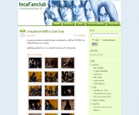 อินคาแฟนคลับ - incafanclub.com