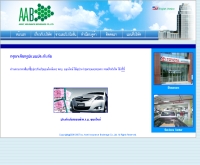 บริษัท แอสเซ็ท แอสชัวแร็นซ์ โบรคเคอร์เรจ จำกัด
 - aab.co.th