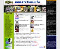 ครูไทย - krusakon.com