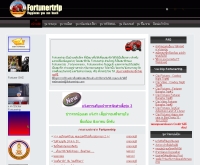 ฟอร์จูนเนอร์ทริป  - fortunertrip.com