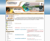 แคชอินชัวร์ - cashinsure.com