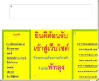 ที่ทำการปกครองจังหวัดพัทลุง - phatthalung.th.gs