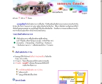 เอกอรุณ รีสอร์ท - eakaroon-resort.th.gs