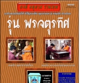 พรจตุคามรามเทพ - pornjatukam.com
