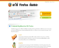 ไฟร์ฟอกซ์ไทย - firefoxthai.com