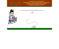 ระบบคลังข้อสอบและการสอบออนไลน์   - chiangmaiexam.com