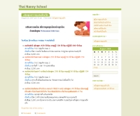 โรงเรียนบ้านเด็กไทย - thainannyschool.com