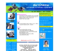 สมาร์ทคอม - smartcom2007.net
