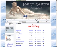 บิ้วตี้เดอะเบสท์ - beautythebest.com