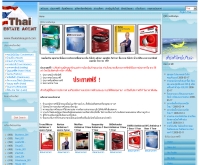 ไทยเอสเตทเอเย่น - thaiestateagent.com