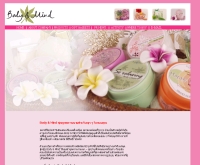 บริษัท อีส-แอม-อาร์ โปรดักส์ จำกัด - bodyandmindproducts.com