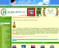 บริษัท เอ็ม.โอ.ทัวร์แอนด์เซอร์วิส จำกัด - tourandservice.com