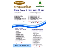 โรงพยาบาลสิริเวช จันทบุรี - sirivejhospital.com