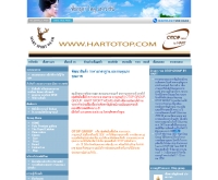 ฮาร์ทโอทอปกรุ๊ป - hartotop.com