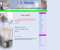 ไอ.ดี. แมนชั่น - geocities.com/idmansion