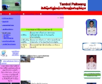 องค์การบริหารส่วนตำบลไผ่ขวาง - tpaikwang.com