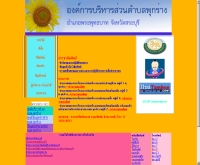 องค์การบริหารส่วนตำบลพุกร่าง - pukrang.th.gs