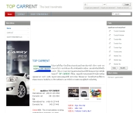 ท็อปคาร์เรนท์ - topcarrent.com