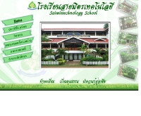 โรงเรียนสายมิตรเทคโนโลยี - saimittech.com