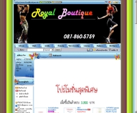 รอยัลบูติค - royalboutique.net/